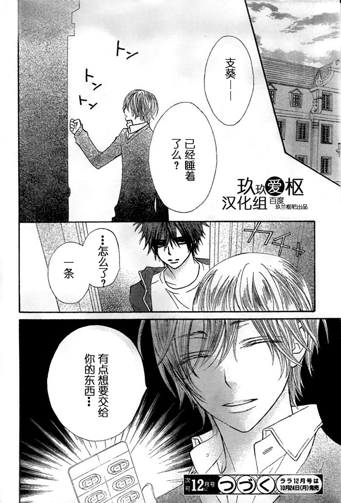 +吸血鬼骑士韩漫全集-第75话无删减无遮挡章节图片 