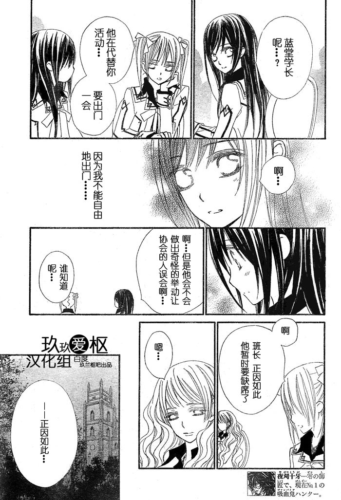 +吸血鬼骑士韩漫全集-第75话无删减无遮挡章节图片 