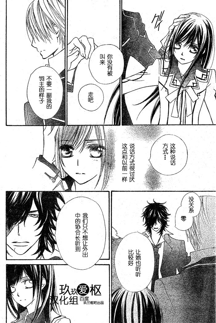 +吸血鬼骑士韩漫全集-第75话无删减无遮挡章节图片 