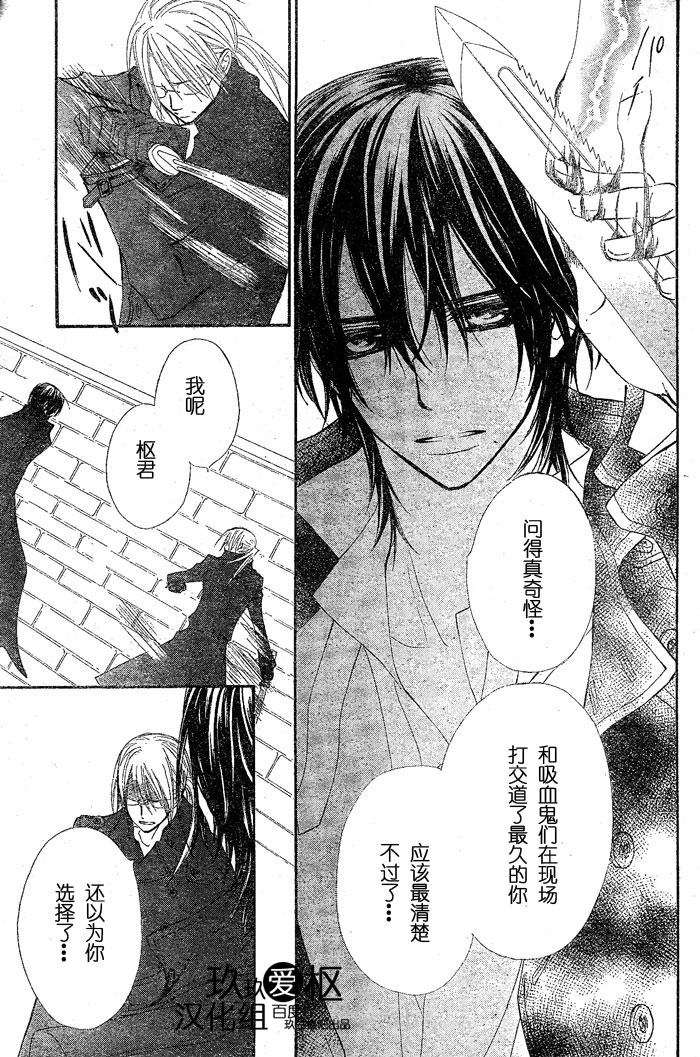 +吸血鬼骑士韩漫全集-第75话无删减无遮挡章节图片 