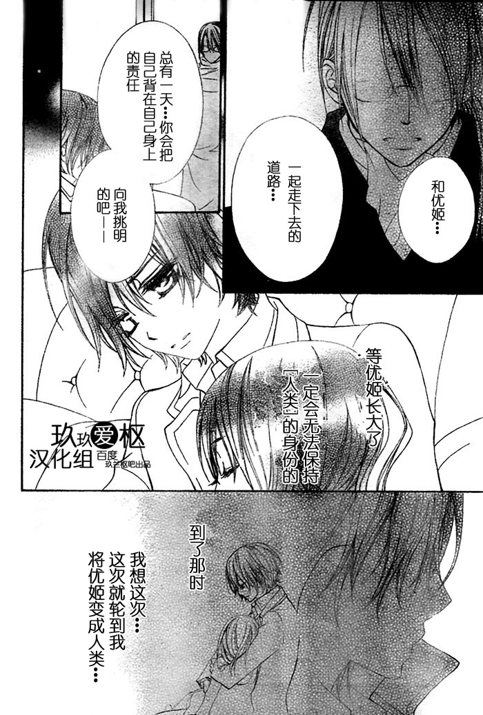 +吸血鬼骑士韩漫全集-第75话无删减无遮挡章节图片 