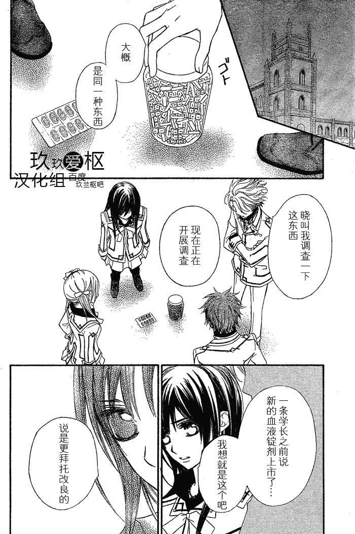 +吸血鬼骑士韩漫全集-第76话无删减无遮挡章节图片 