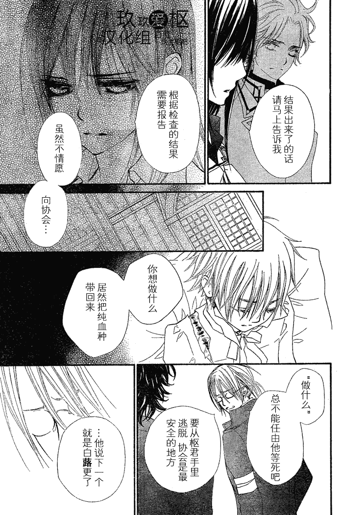 +吸血鬼骑士韩漫全集-第76话无删减无遮挡章节图片 