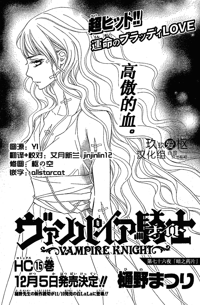 +吸血鬼骑士韩漫全集-第76话无删减无遮挡章节图片 