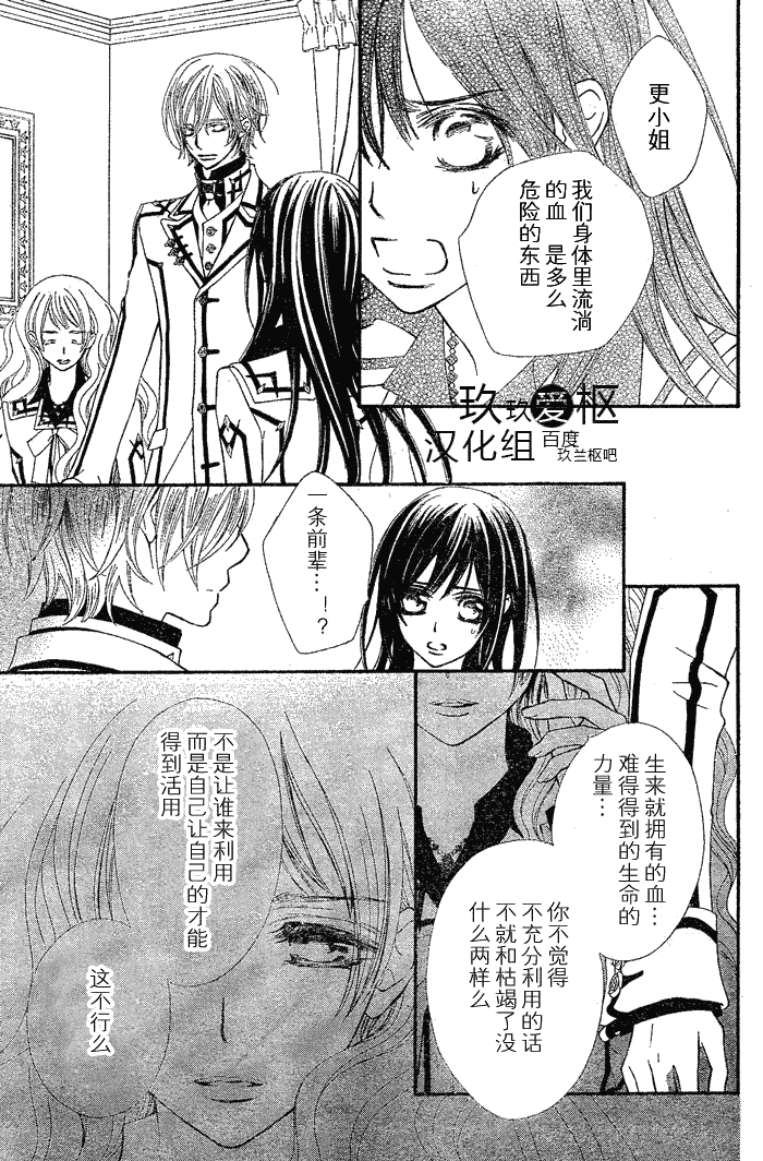 +吸血鬼骑士韩漫全集-第76话无删减无遮挡章节图片 