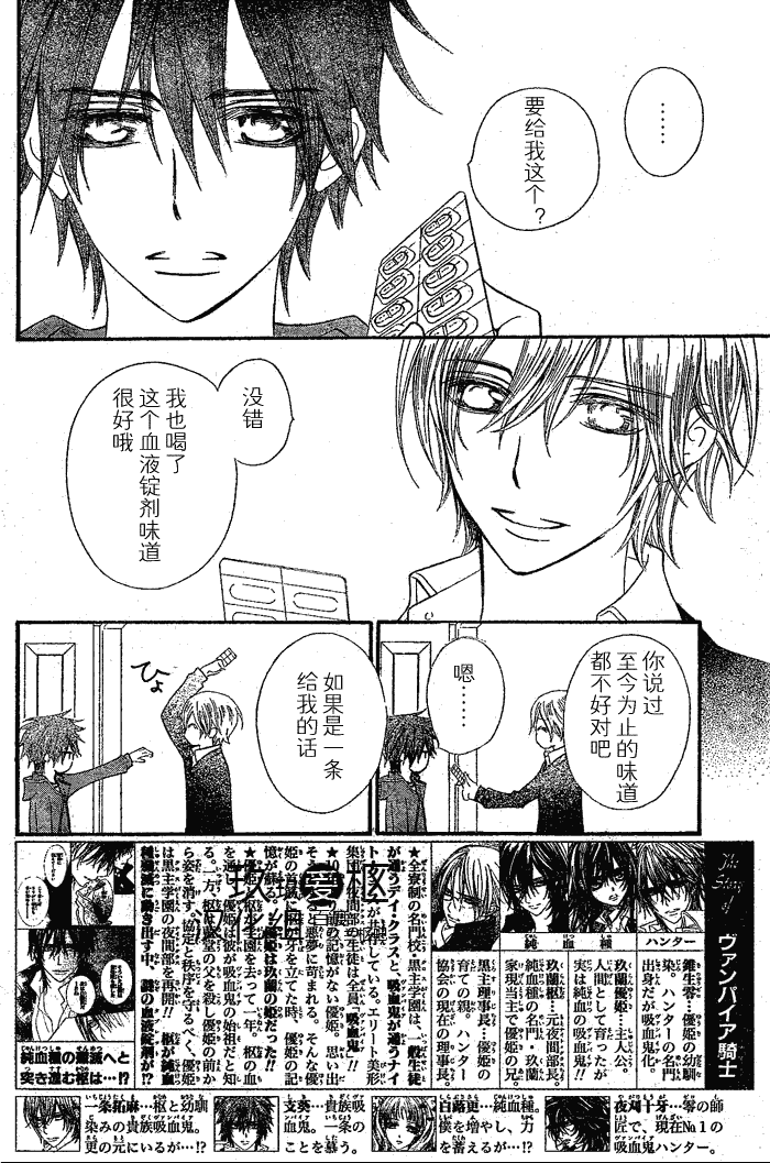 +吸血鬼骑士韩漫全集-第76话无删减无遮挡章节图片 