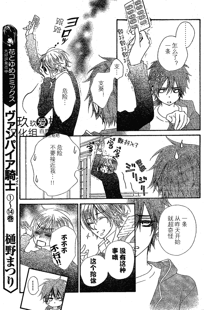 +吸血鬼骑士韩漫全集-第76话无删减无遮挡章节图片 
