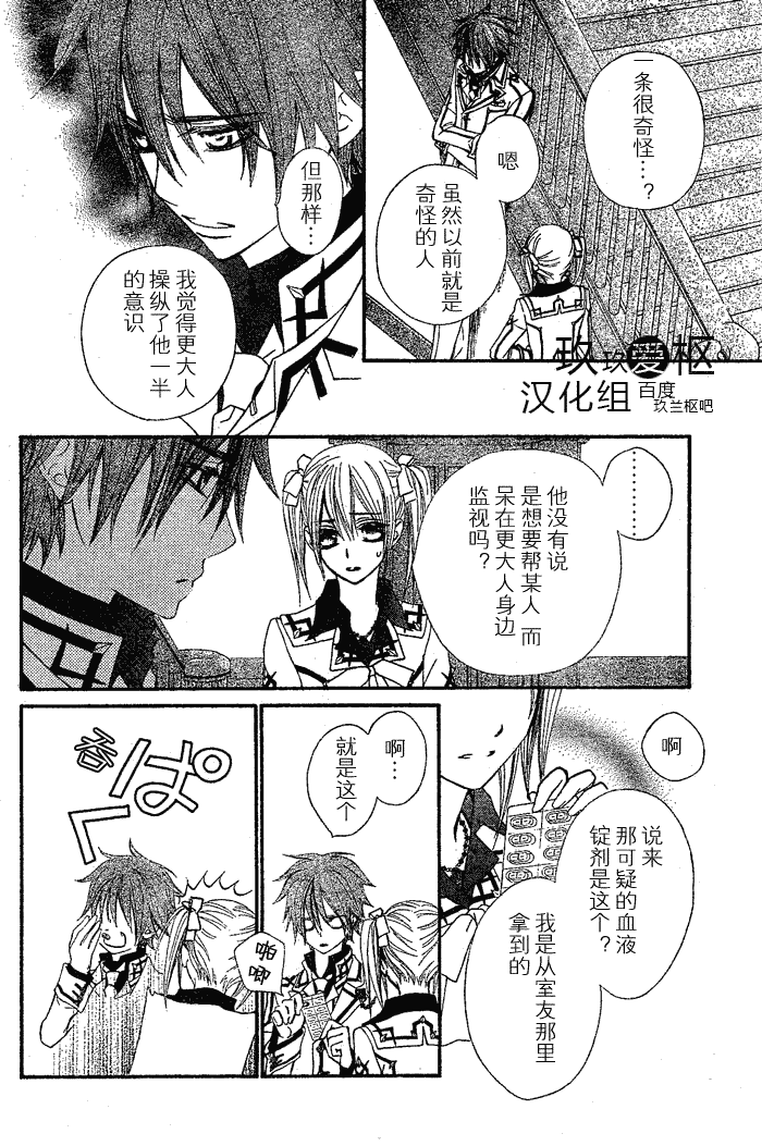+吸血鬼骑士韩漫全集-第76话无删减无遮挡章节图片 