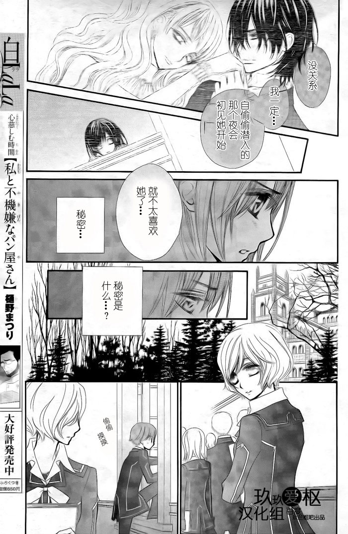 +吸血鬼骑士韩漫全集-第77话无删减无遮挡章节图片 