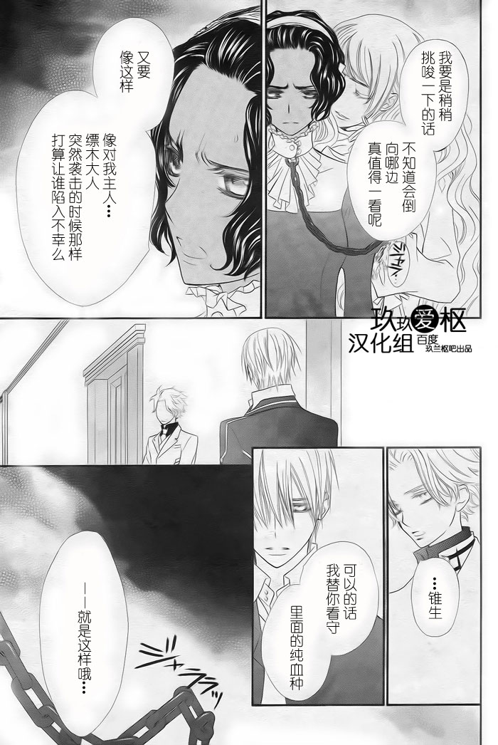 +吸血鬼骑士韩漫全集-第77话无删减无遮挡章节图片 
