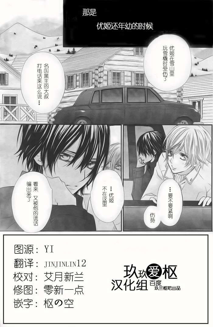 +吸血鬼骑士韩漫全集-第77话无删减无遮挡章节图片 