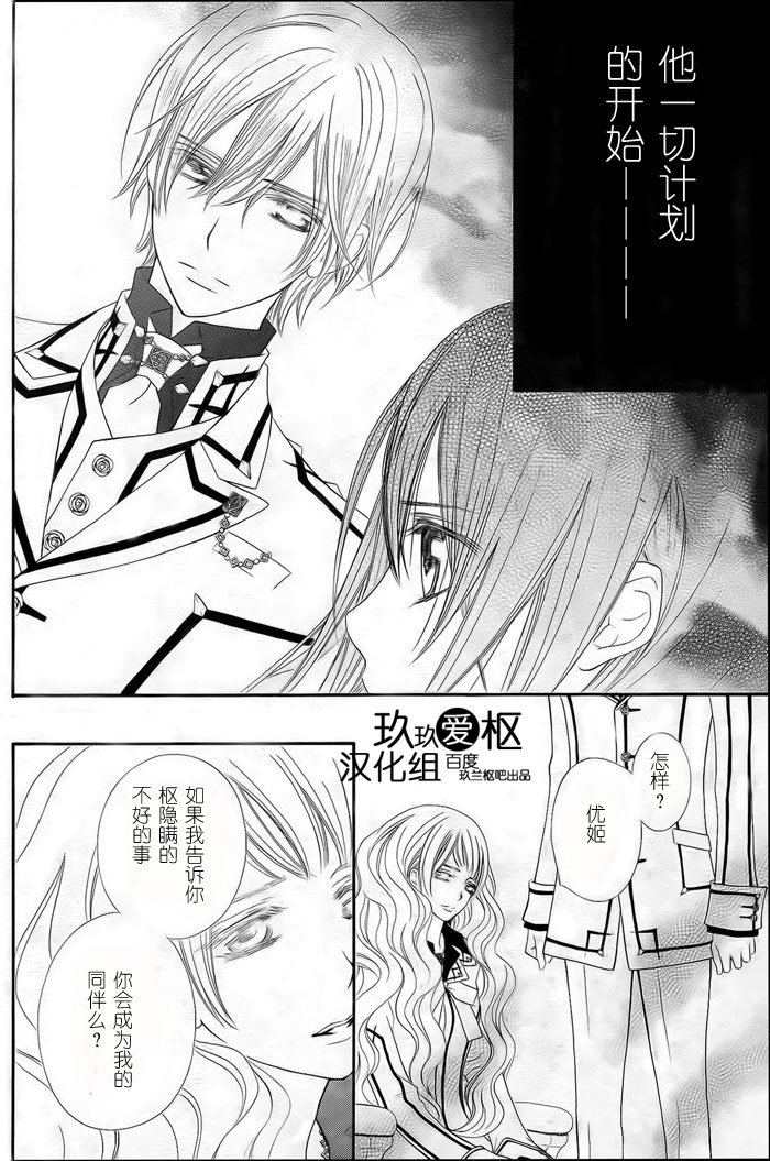 +吸血鬼骑士韩漫全集-第77话无删减无遮挡章节图片 