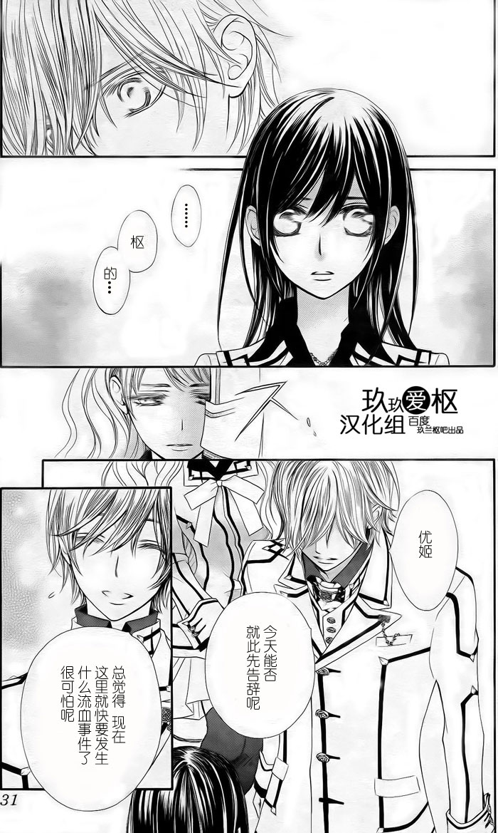 +吸血鬼骑士韩漫全集-第77话无删减无遮挡章节图片 