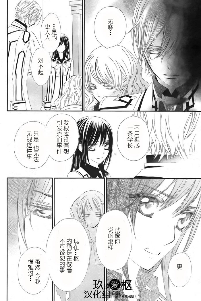 +吸血鬼骑士韩漫全集-第77话无删减无遮挡章节图片 
