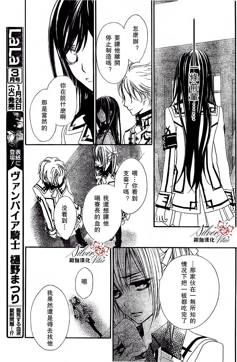 +吸血鬼骑士韩漫全集-第78话无删减无遮挡章节图片 