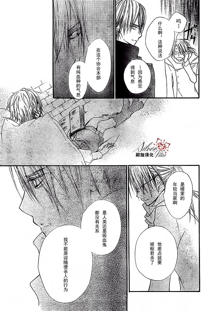 +吸血鬼骑士韩漫全集-第78话无删减无遮挡章节图片 