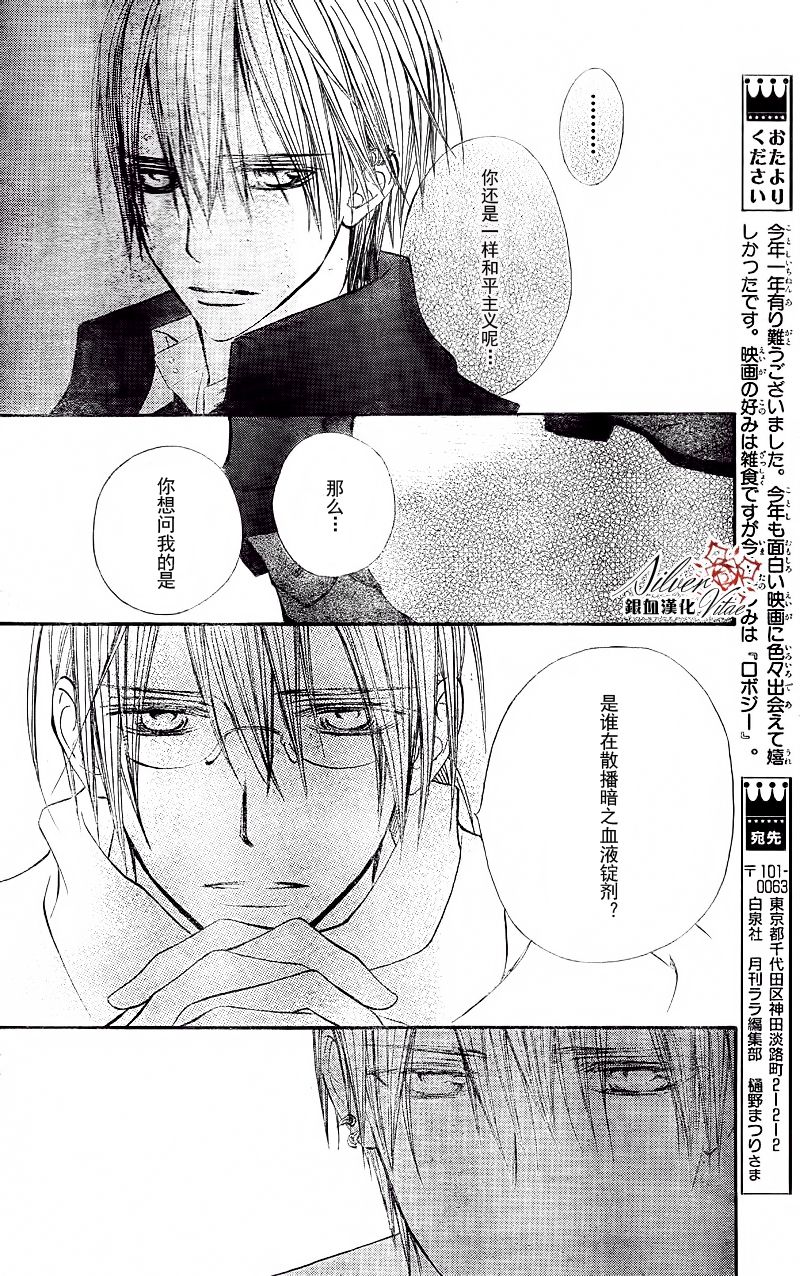 +吸血鬼骑士韩漫全集-第78话无删减无遮挡章节图片 