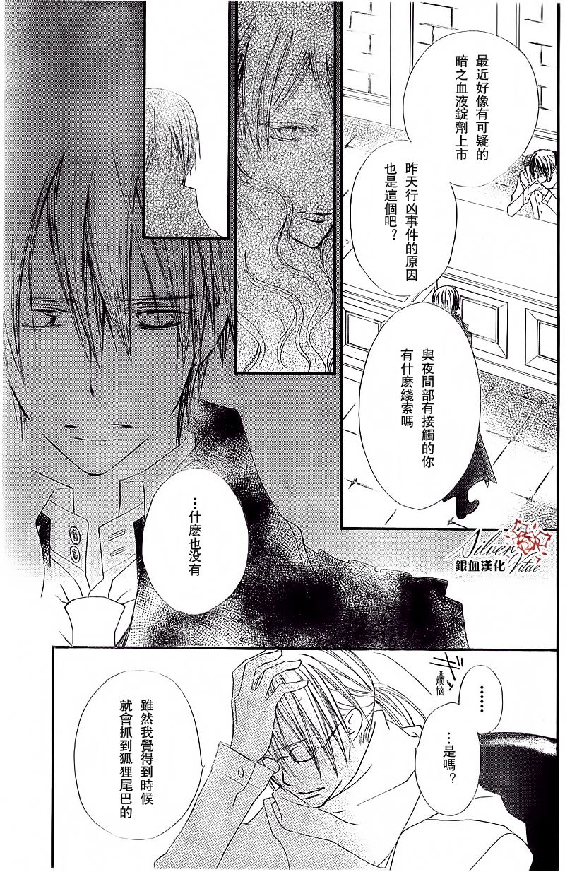 +吸血鬼骑士韩漫全集-第78话无删减无遮挡章节图片 
