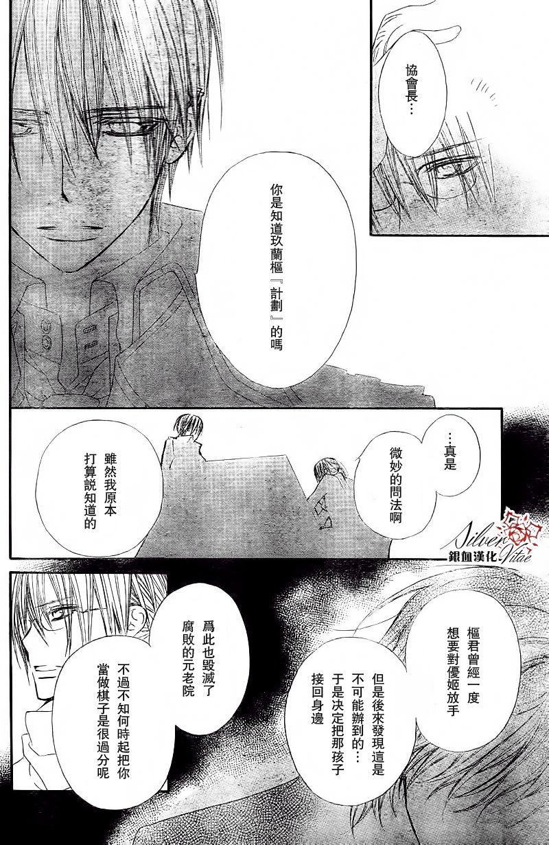 +吸血鬼骑士韩漫全集-第78话无删减无遮挡章节图片 