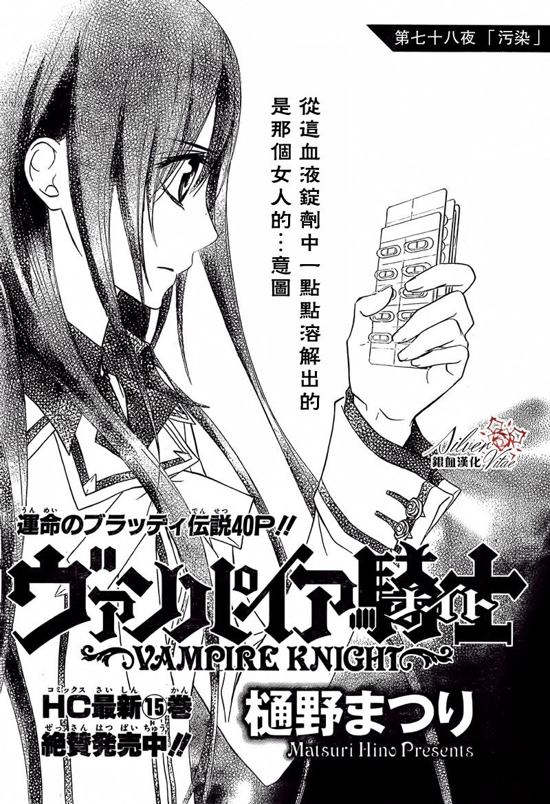 +吸血鬼骑士韩漫全集-第78话无删减无遮挡章节图片 