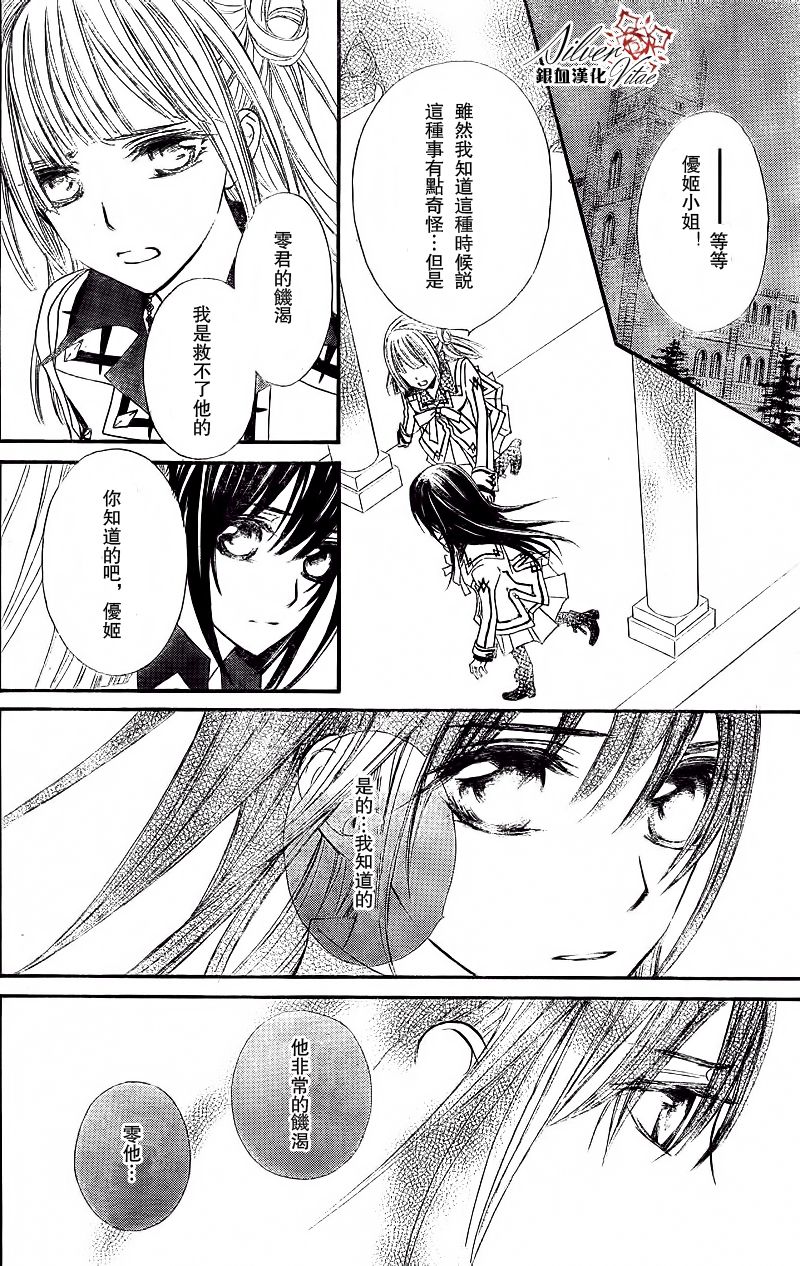 +吸血鬼骑士韩漫全集-第78话无删减无遮挡章节图片 