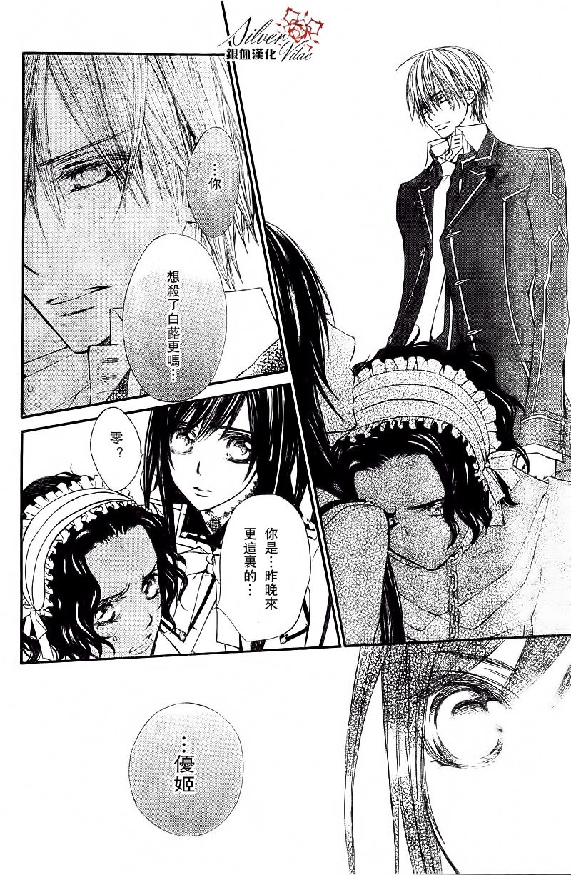 +吸血鬼骑士韩漫全集-第78话无删减无遮挡章节图片 
