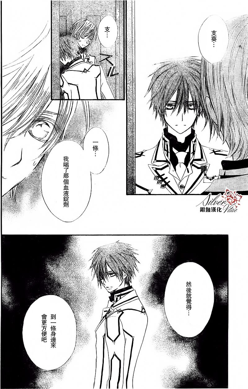 +吸血鬼骑士韩漫全集-第78话无删减无遮挡章节图片 