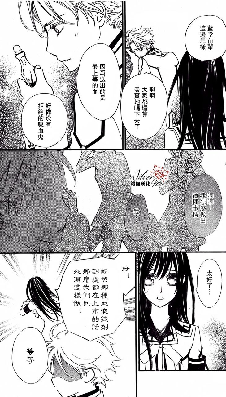 +吸血鬼骑士韩漫全集-第78话无删减无遮挡章节图片 