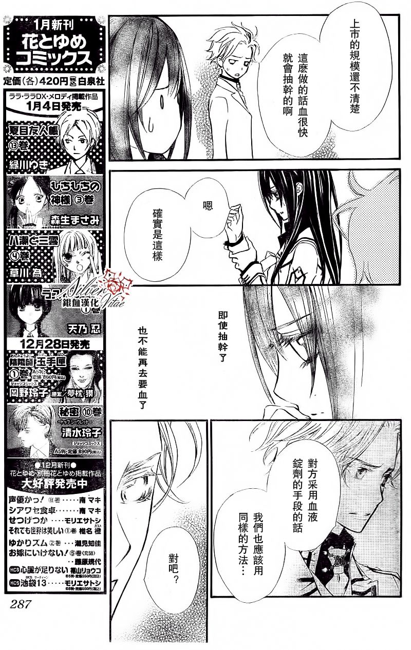 +吸血鬼骑士韩漫全集-第78话无删减无遮挡章节图片 