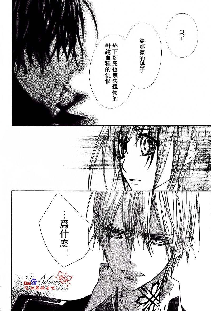 +吸血鬼骑士韩漫全集-第79话无删减无遮挡章节图片 