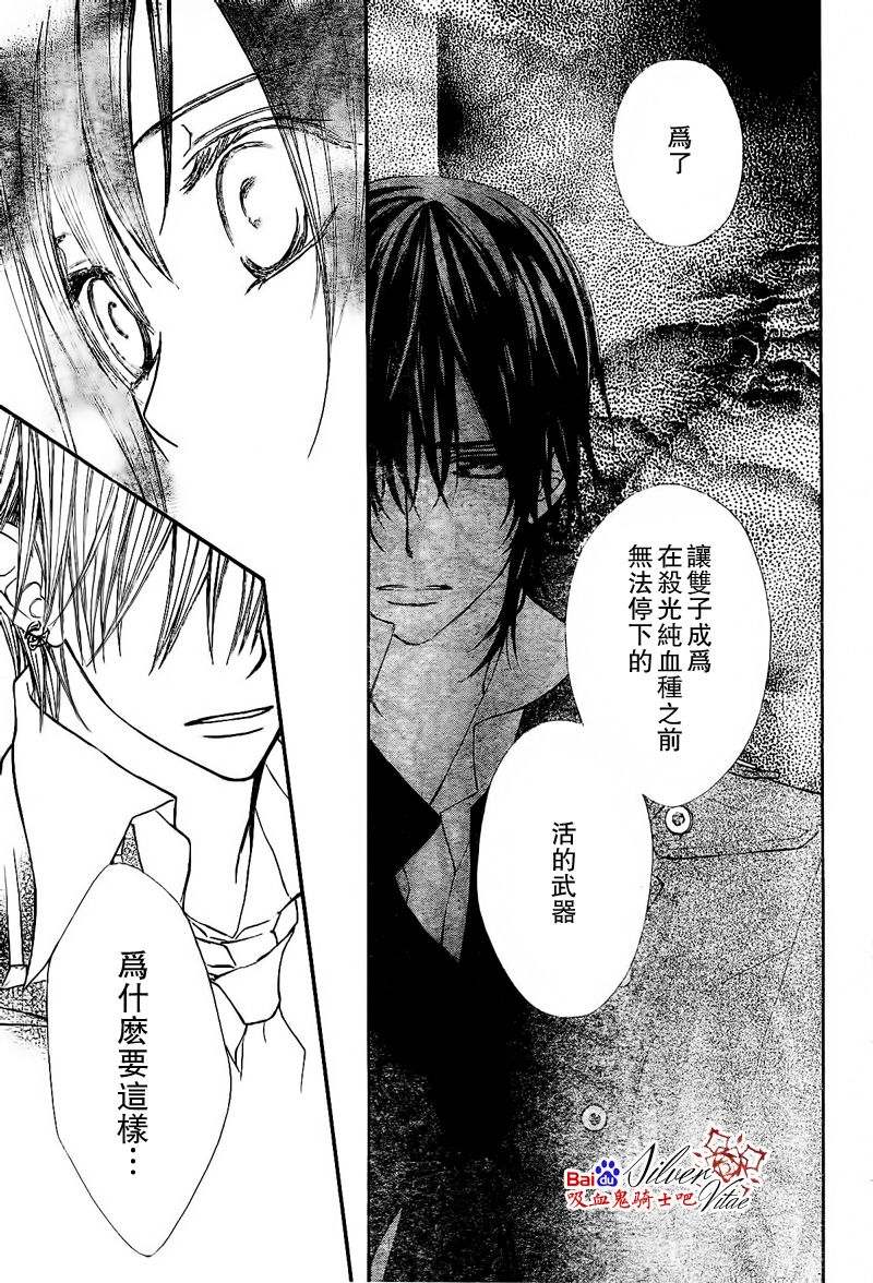 +吸血鬼骑士韩漫全集-第79话无删减无遮挡章节图片 