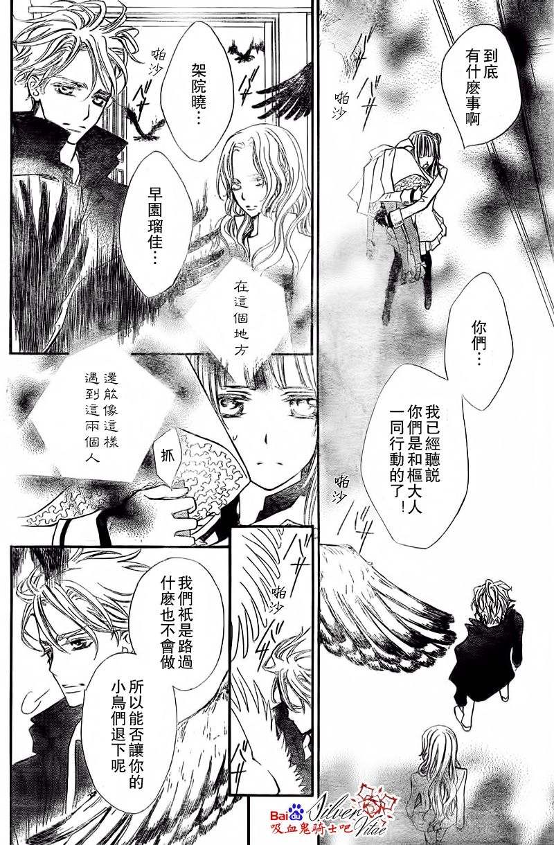 +吸血鬼骑士韩漫全集-第79话无删减无遮挡章节图片 