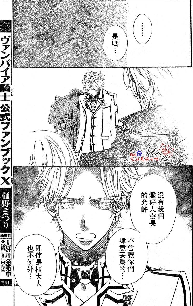 +吸血鬼骑士韩漫全集-第79话无删减无遮挡章节图片 