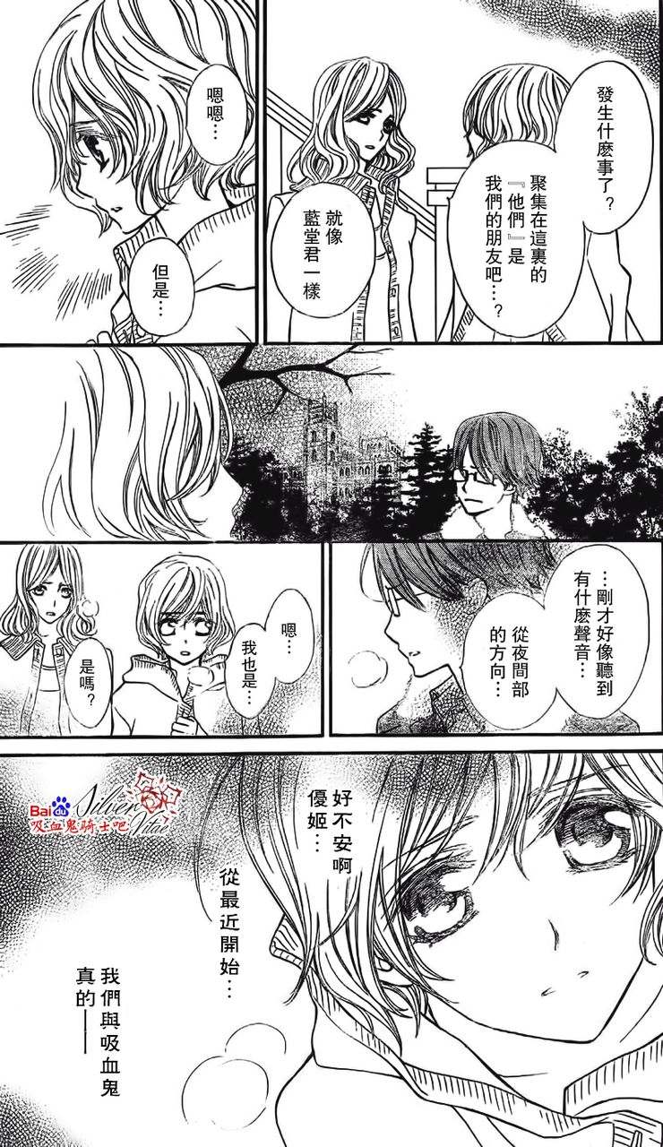 +吸血鬼骑士韩漫全集-第79话无删减无遮挡章节图片 