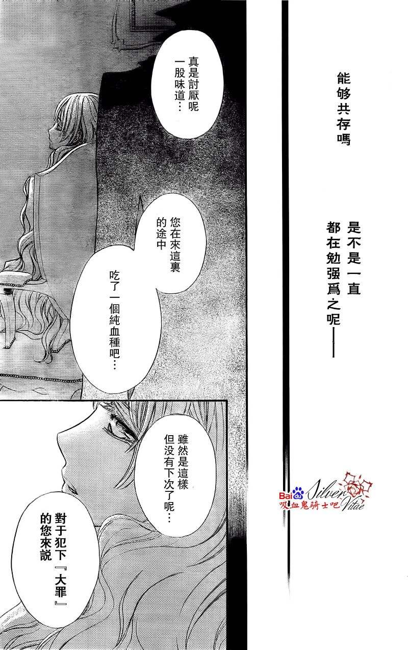 +吸血鬼骑士韩漫全集-第79话无删减无遮挡章节图片 