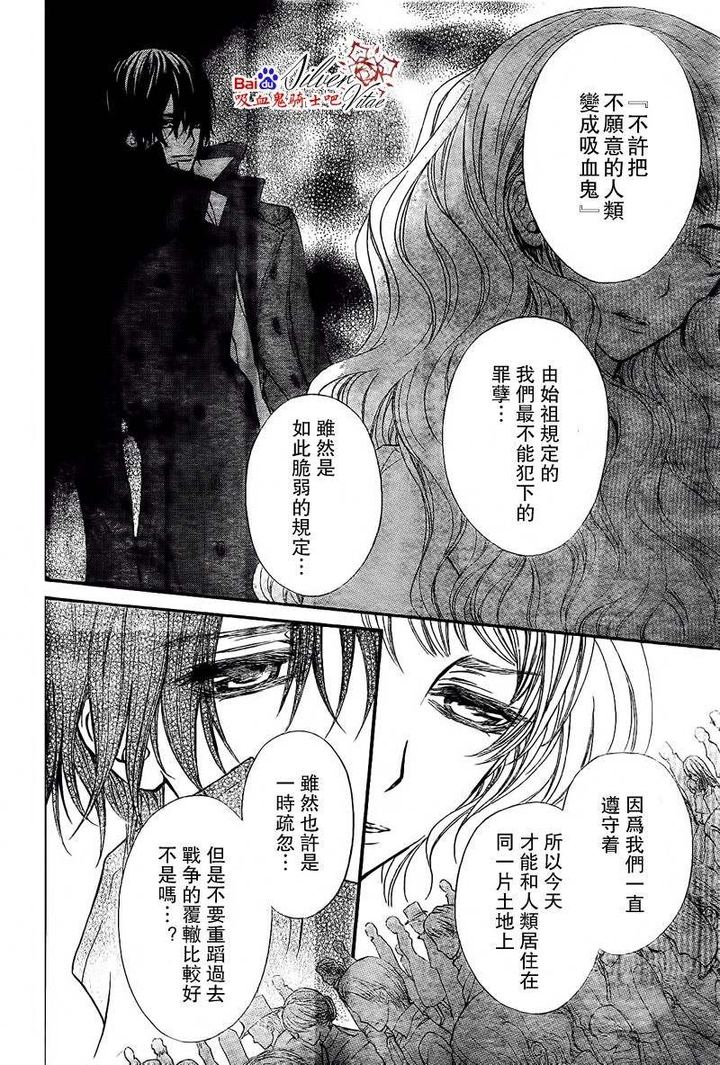 +吸血鬼骑士韩漫全集-第79话无删减无遮挡章节图片 
