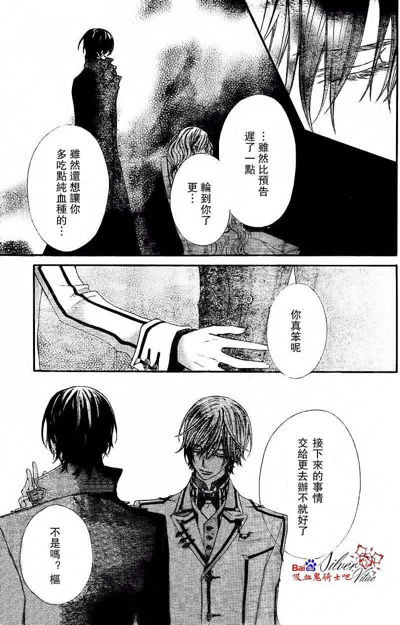 +吸血鬼骑士韩漫全集-第79话无删减无遮挡章节图片 