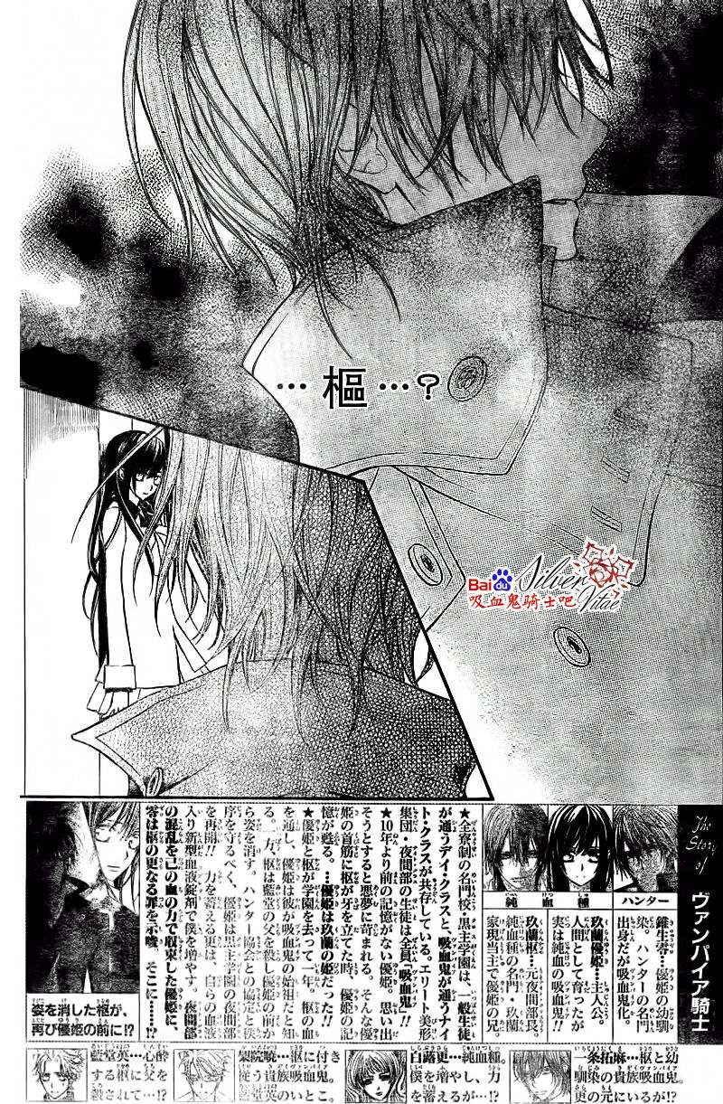 +吸血鬼骑士韩漫全集-第79话无删减无遮挡章节图片 