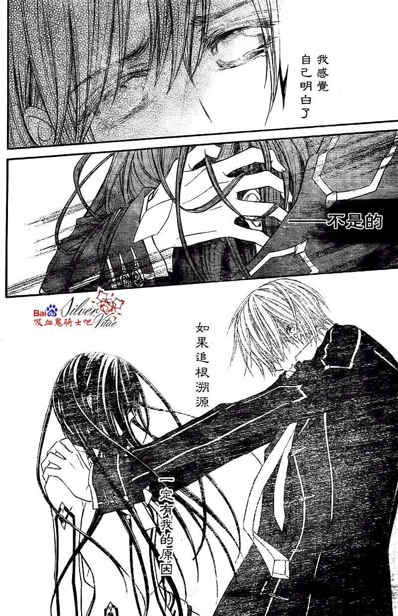 +吸血鬼骑士韩漫全集-第79话无删减无遮挡章节图片 