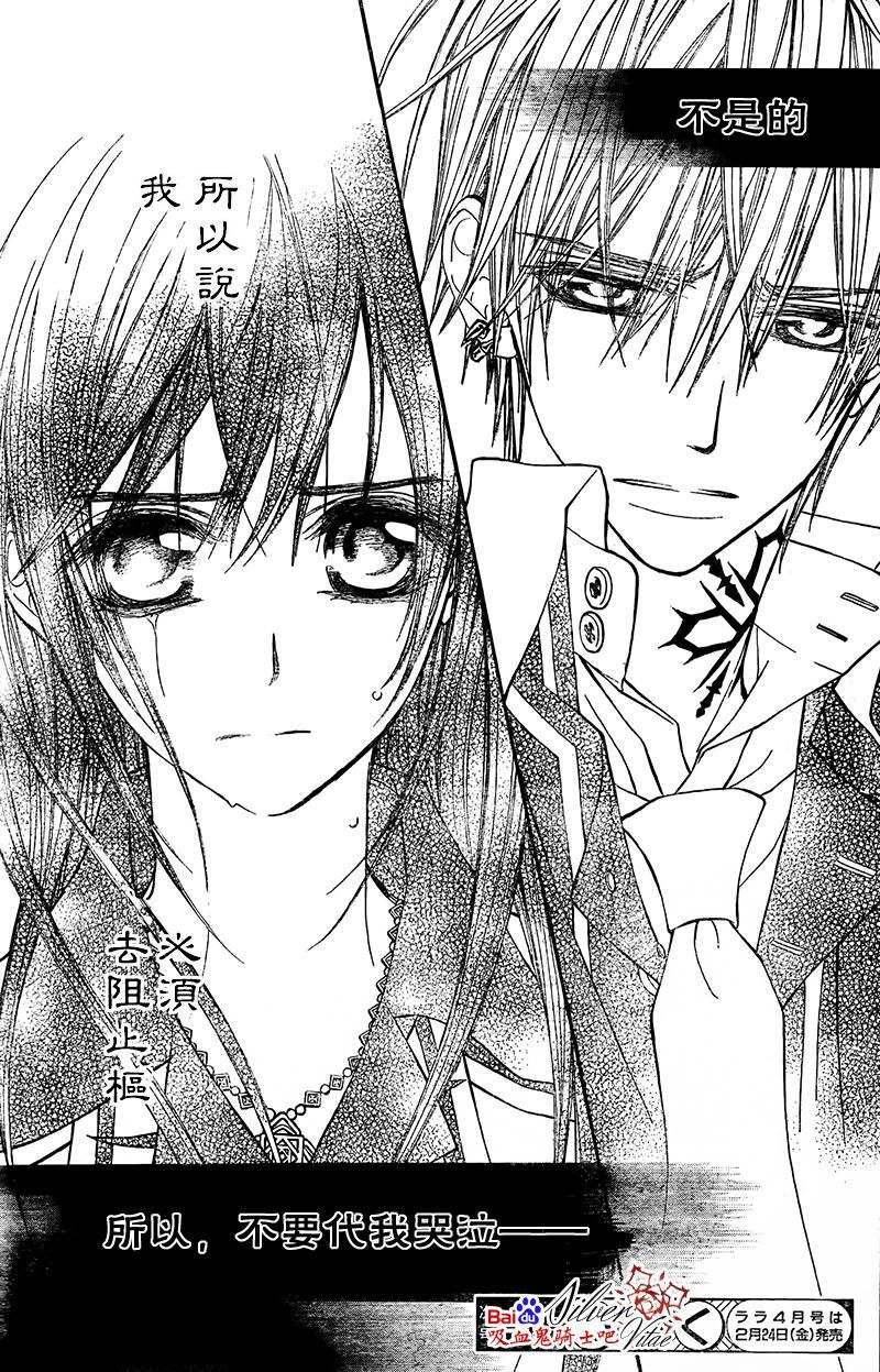 +吸血鬼骑士韩漫全集-第79话无删减无遮挡章节图片 