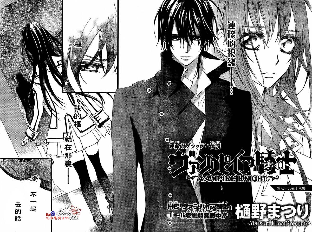 +吸血鬼骑士韩漫全集-第79话无删减无遮挡章节图片 