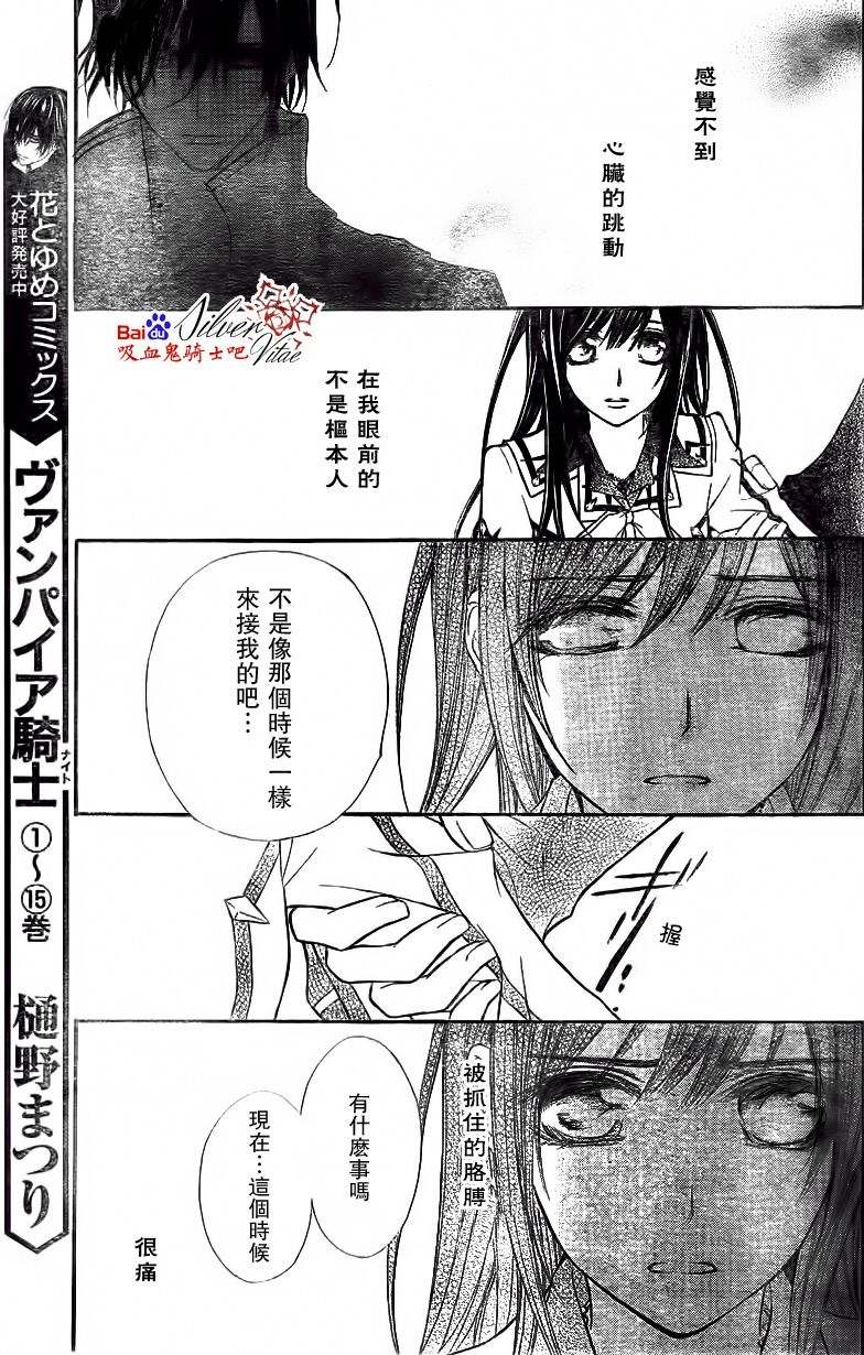 +吸血鬼骑士韩漫全集-第79话无删减无遮挡章节图片 