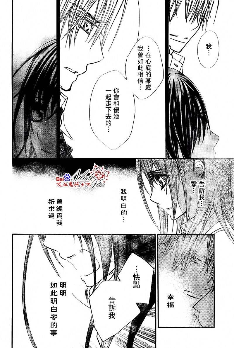 +吸血鬼骑士韩漫全集-第79话无删减无遮挡章节图片 