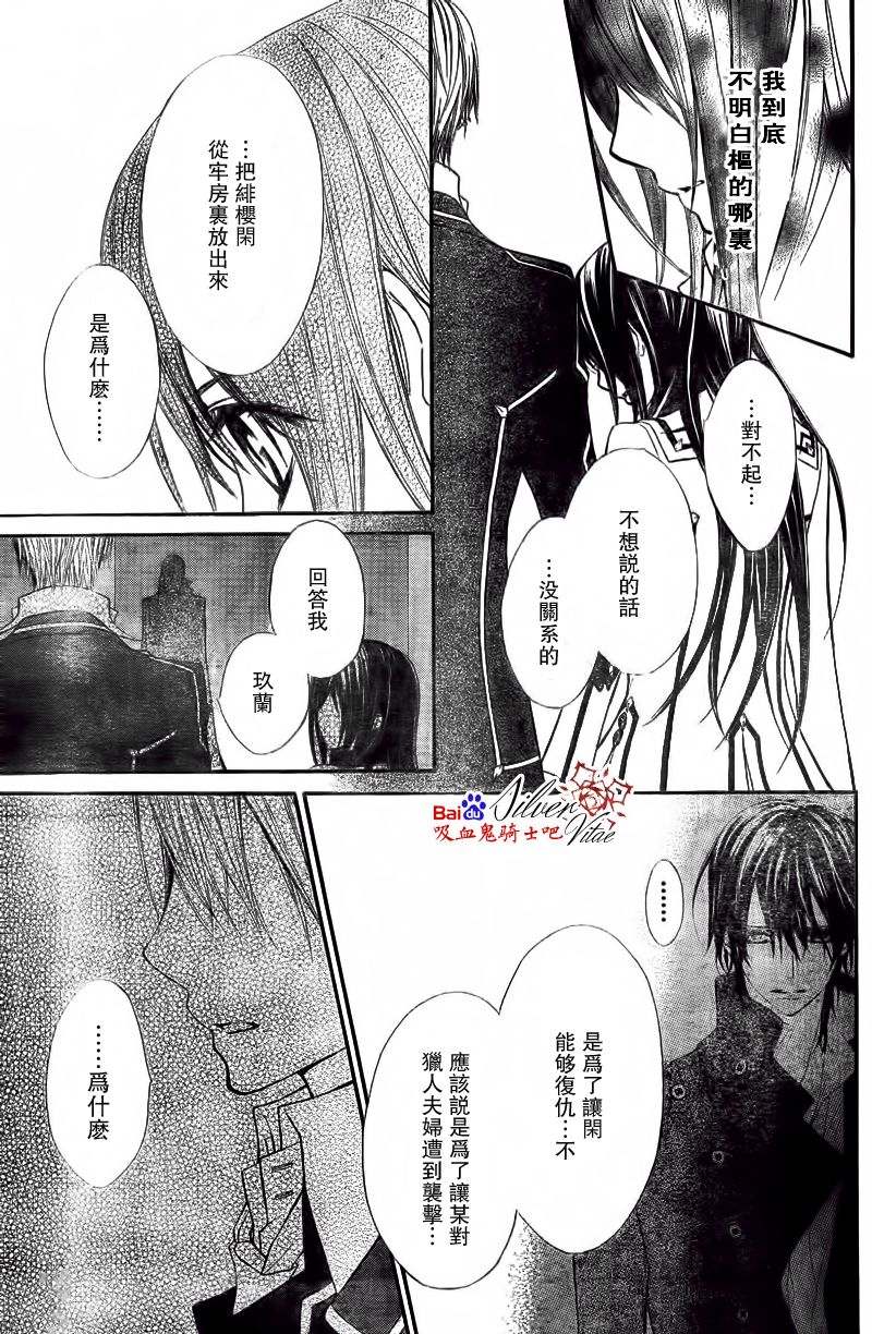 +吸血鬼骑士韩漫全集-第79话无删减无遮挡章节图片 