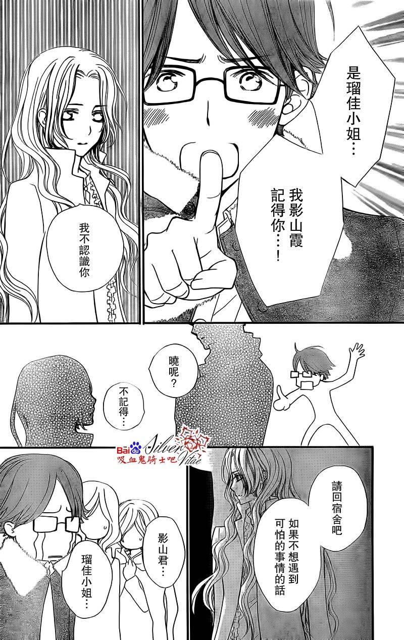 +吸血鬼骑士韩漫全集-第80话无删减无遮挡章节图片 