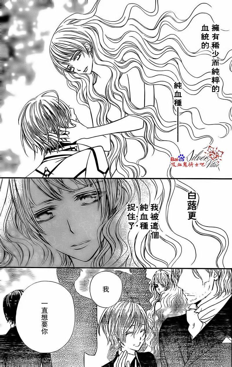 +吸血鬼骑士韩漫全集-第80话无删减无遮挡章节图片 