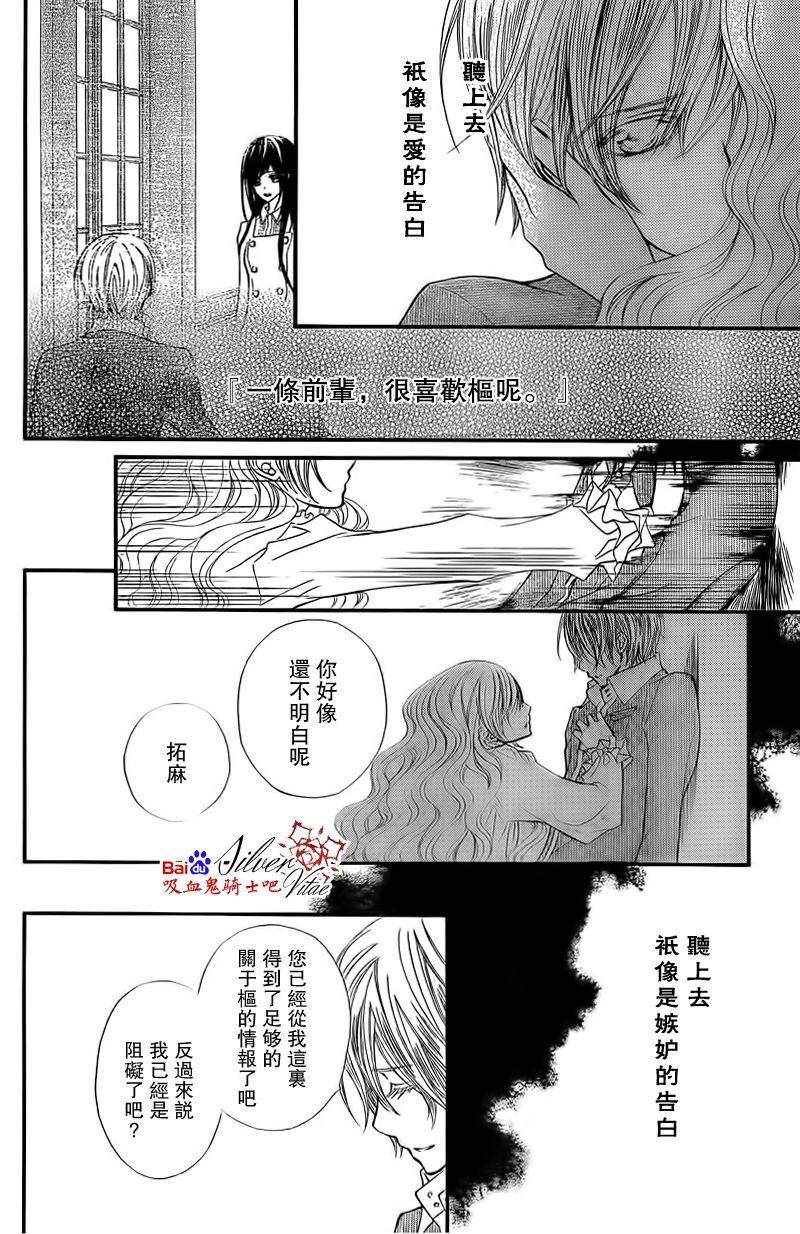 +吸血鬼骑士韩漫全集-第80话无删减无遮挡章节图片 