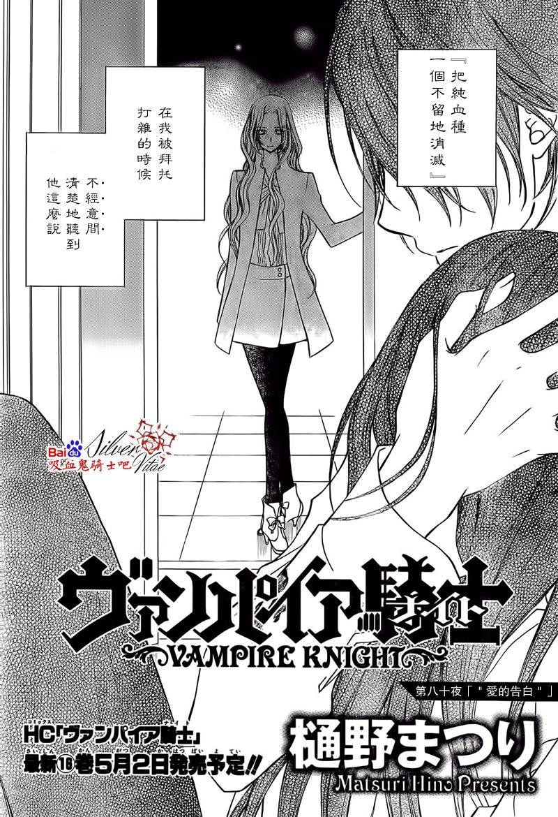 +吸血鬼骑士韩漫全集-第80话无删减无遮挡章节图片 