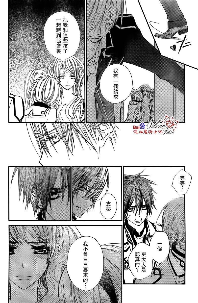 +吸血鬼骑士韩漫全集-第80话无删减无遮挡章节图片 