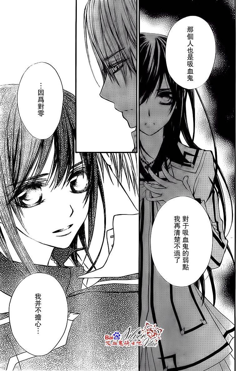 +吸血鬼骑士韩漫全集-第80话无删减无遮挡章节图片 